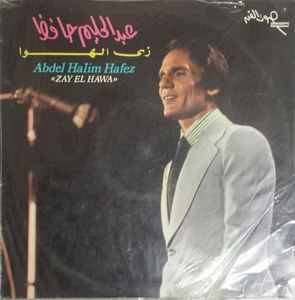 Abdel Halim Hafez* - زي الهوى = Zay El Hawa (LP)