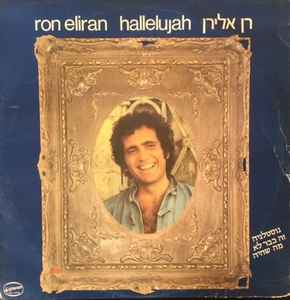 Ron Eliran - Hallelujah (LP, Album)
